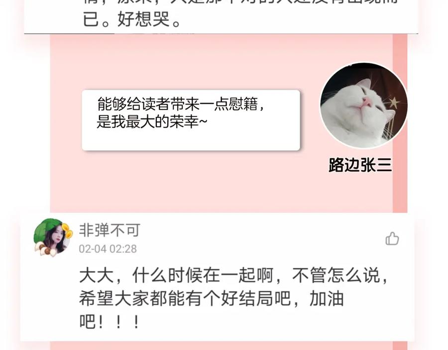 《爱情的样子：心之所向》第38话 再次看到你…… 第110页
