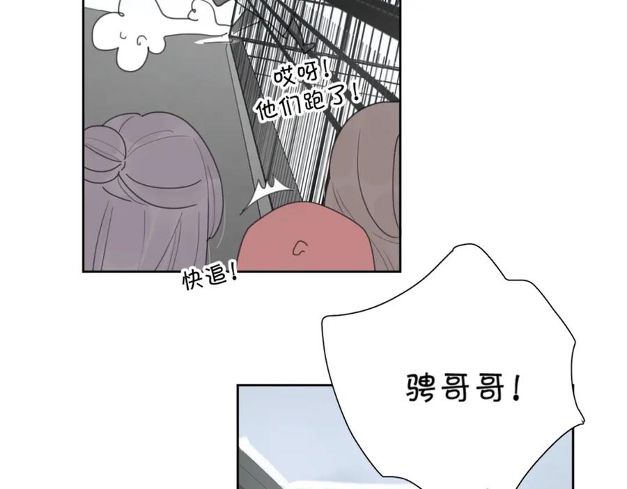 《爱情的样子：心之所向》第38话 再次看到你…… 第52页