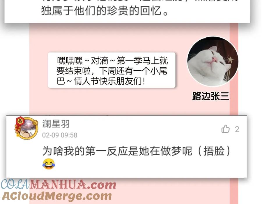 《爱情的样子：心之所向》第39话 我不去下一站了 第105页