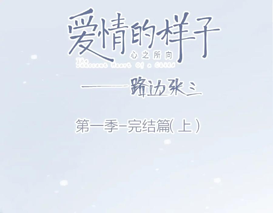 《爱情的样子：心之所向》第39话 我不去下一站了 第10页