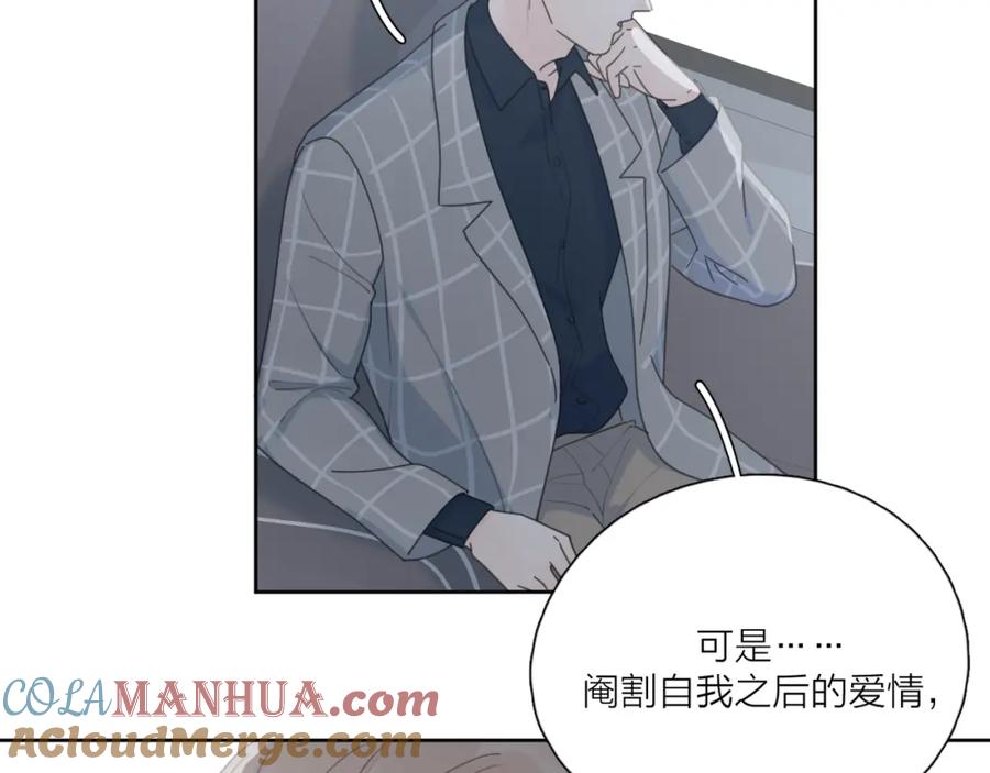 《爱情的样子：心之所向》第39话 我不去下一站了 第45页