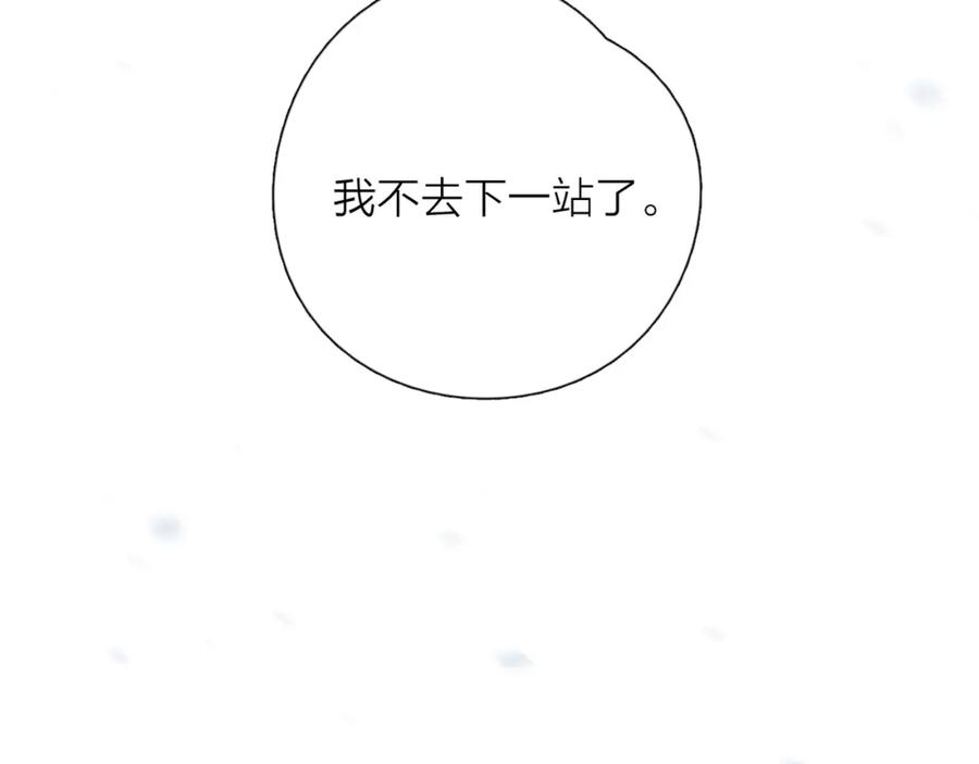 《爱情的样子：心之所向》第39话 我不去下一站了 第56页