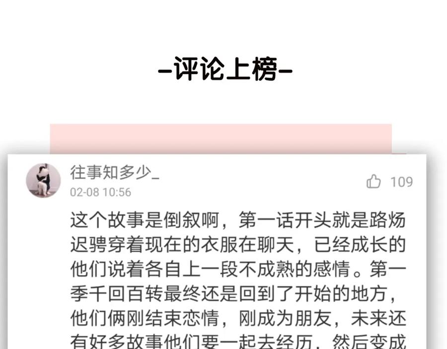 《爱情的样子：心之所向》第39话 我不去下一站了 第104页