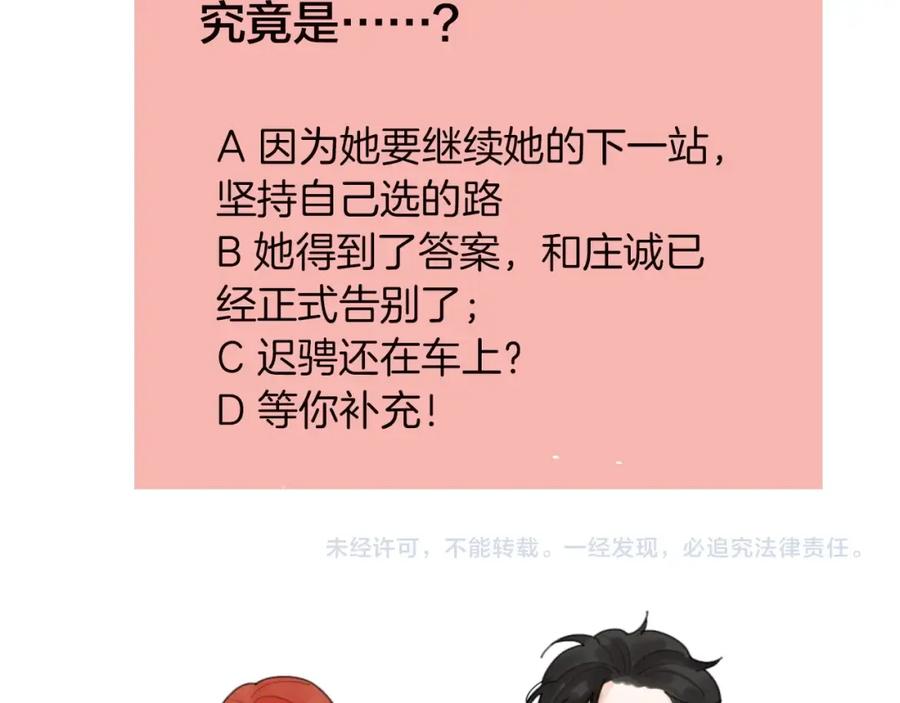 《爱情的样子：心之所向》第39话 我不去下一站了 第107页
