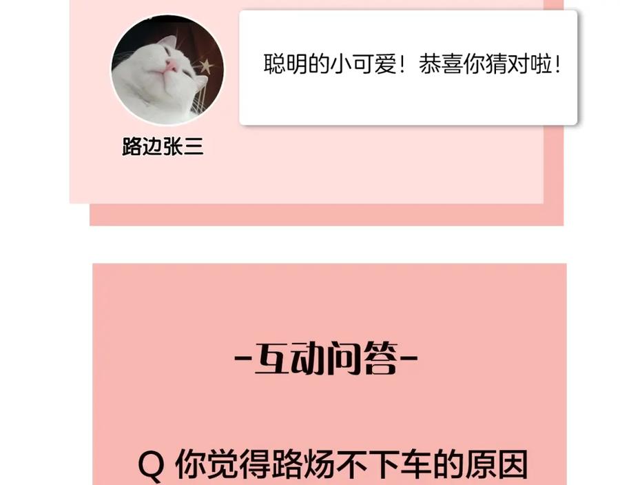 《爱情的样子：心之所向》第39话 我不去下一站了 第106页