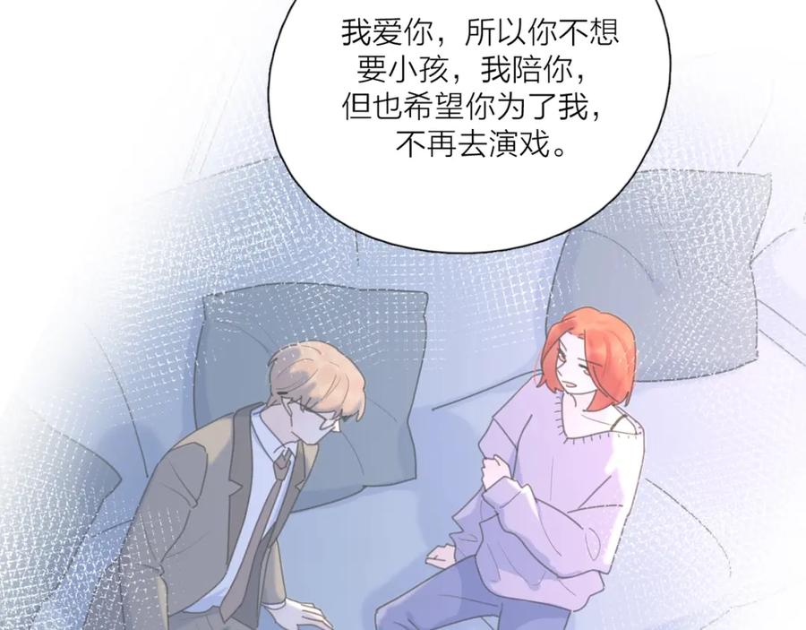 《爱情的样子：心之所向》第39话 我不去下一站了 第43页