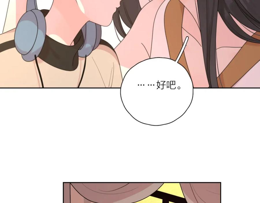 《爱情的样子：心之所向》番外 暑假 第50页