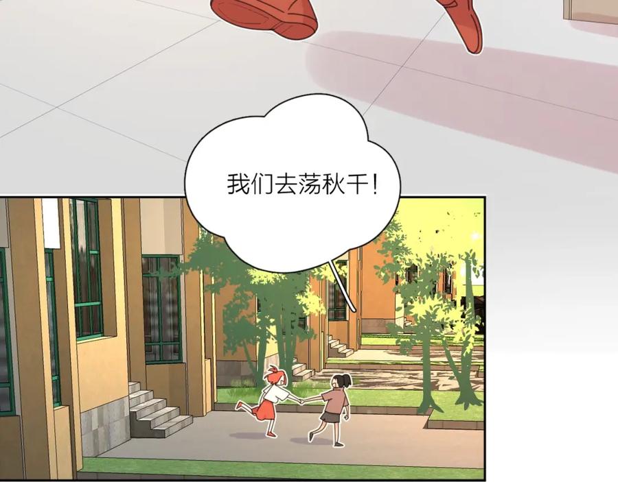 《爱情的样子：心之所向》番外 暑假 第20页