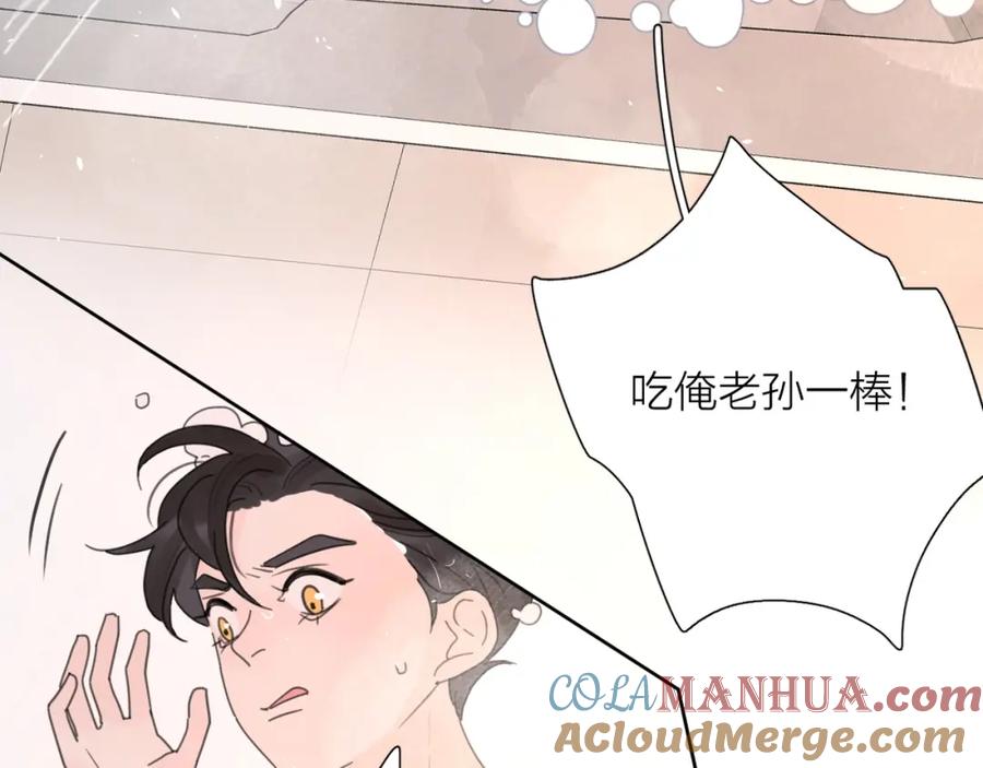 《爱情的样子：心之所向》番外 暑假 第82页