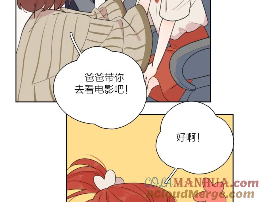 《爱情的样子：心之所向》番外 暑假 第61页