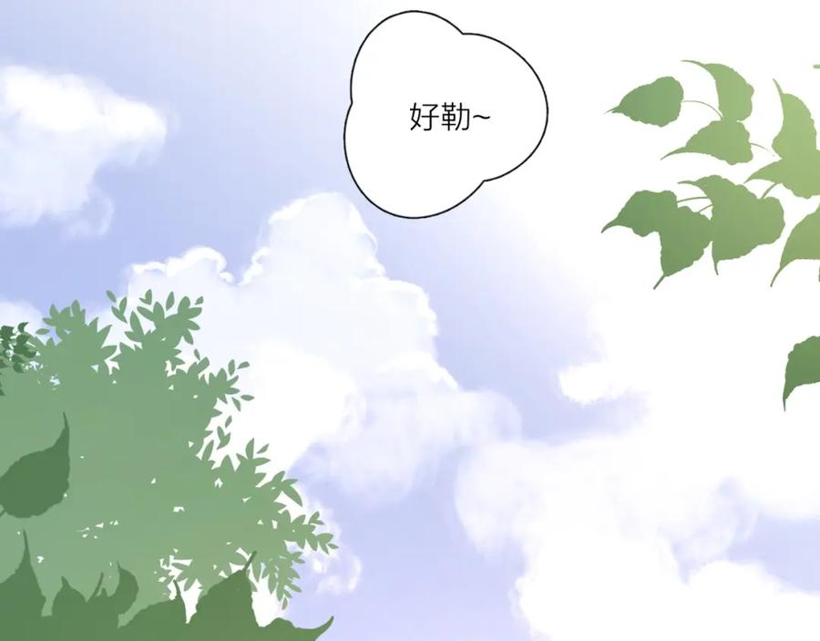 《爱情的样子：心之所向》番外 暑假 第12页