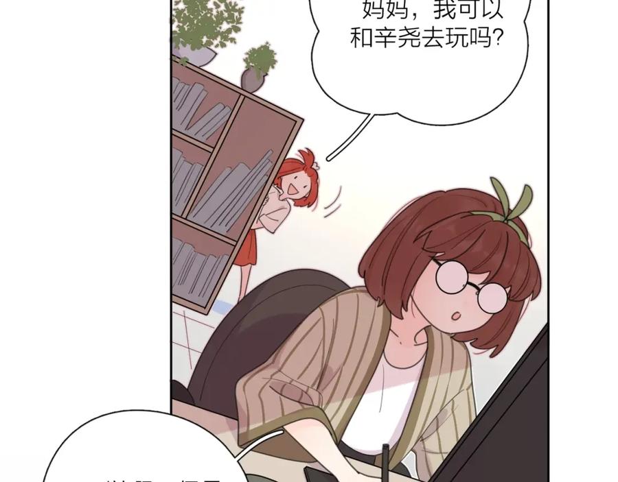 《爱情的样子：心之所向》番外 暑假 第17页