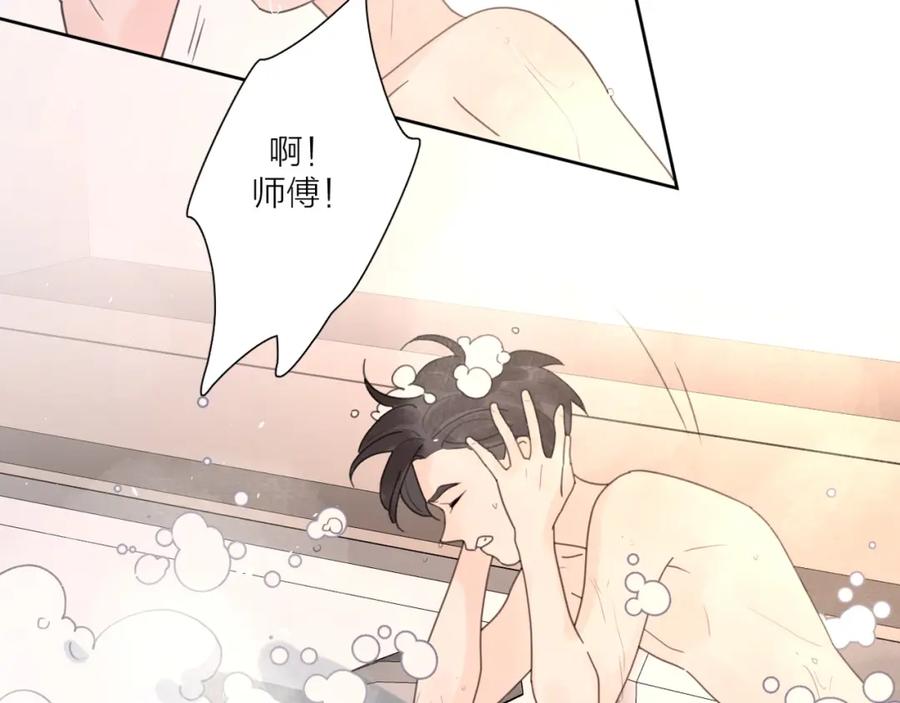 《爱情的样子：心之所向》番外 暑假 第83页