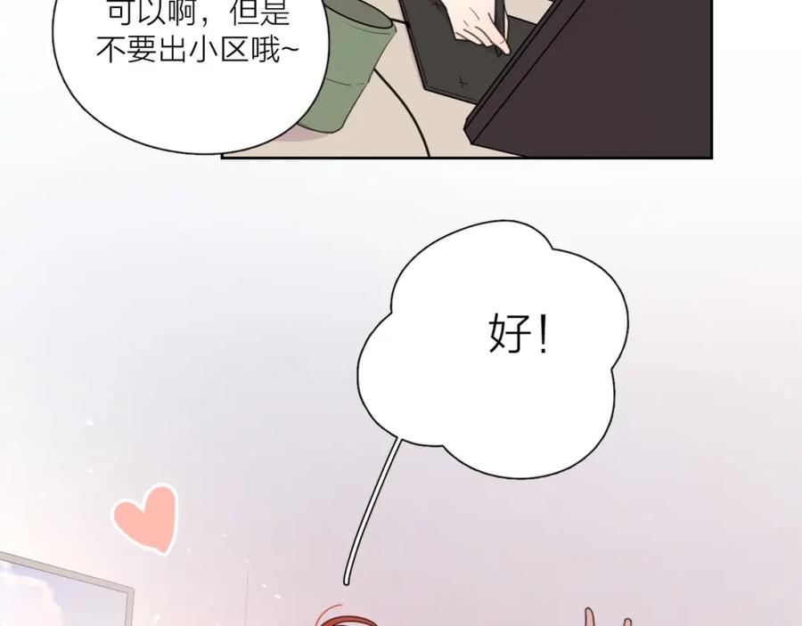 《爱情的样子：心之所向》番外 暑假 第18页