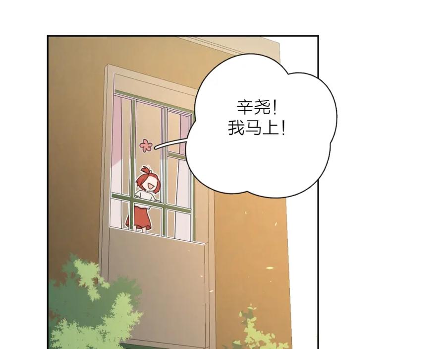 《爱情的样子：心之所向》番外 暑假 第15页