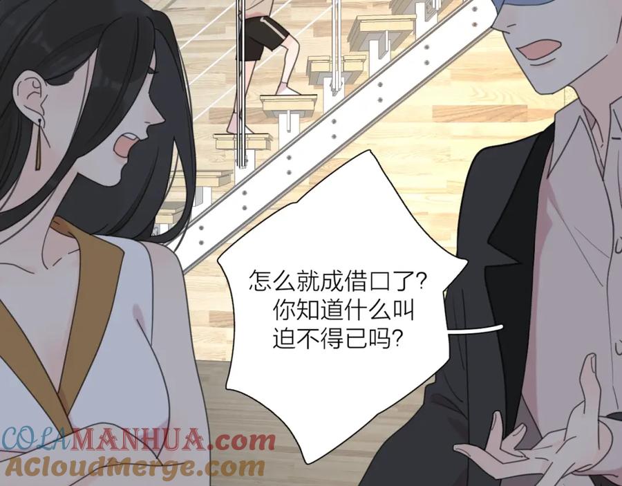 《爱情的样子：心之所向》番外 暑假 第37页