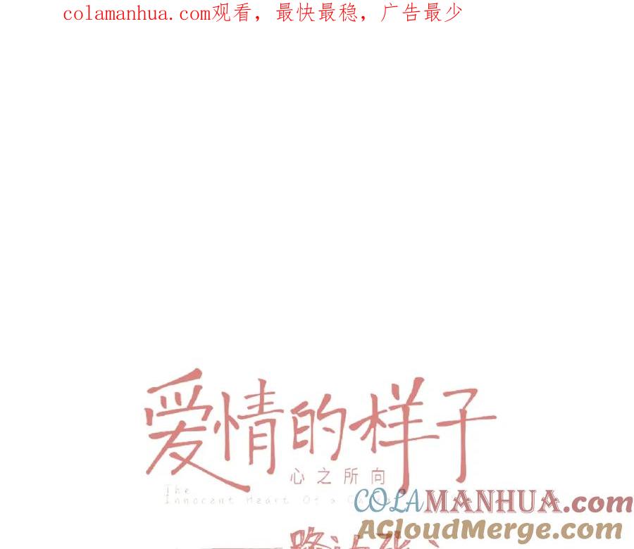 《爱情的样子：心之所向》番外 暑假 第1页