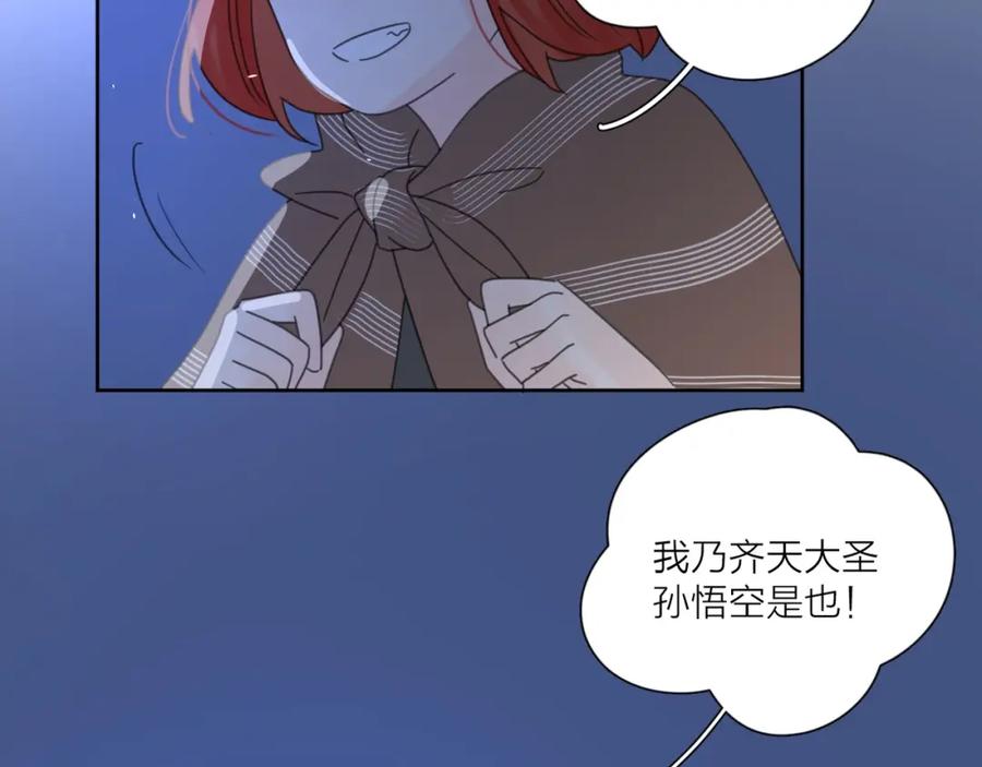 《爱情的样子：心之所向》番外 暑假 第78页