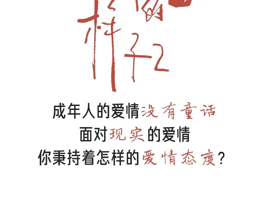 《爱情的样子：心之所向》倒计时2天 爱情态度问答 第2页
