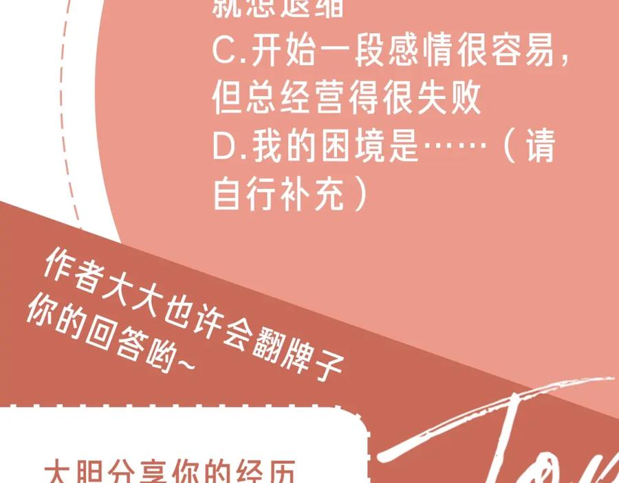 《爱情的样子：心之所向》第二季序章：深陷爱情困境 第44页