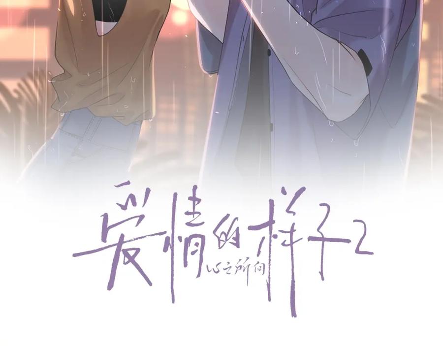 《爱情的样子：心之所向》第二季序章：深陷爱情困境 第41页