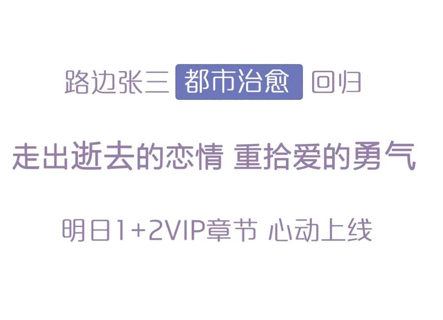 《爱情的样子：心之所向》第二季序章：深陷爱情困境 第42页