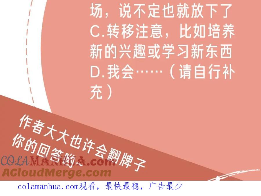 《爱情的样子：心之所向》第1话 如何开启新的恋情？ 第141页