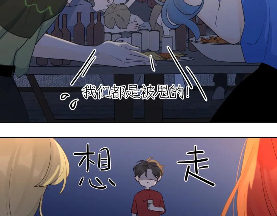 《爱情的样子：心之所向》第1话 如何开启新的恋情？ 第54页