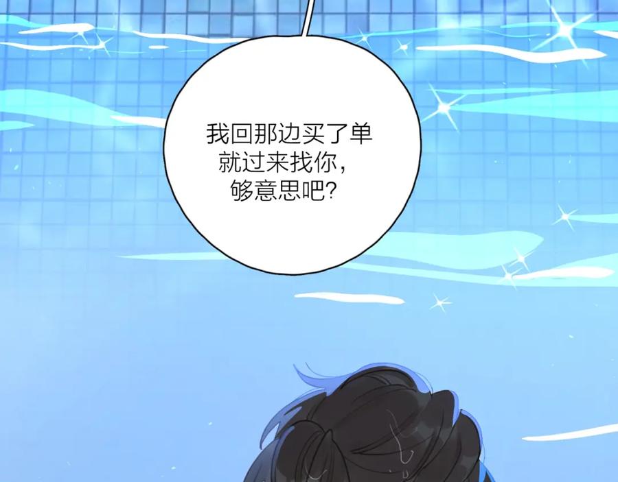 《爱情的样子：心之所向》第1话 如何开启新的恋情？ 第108页