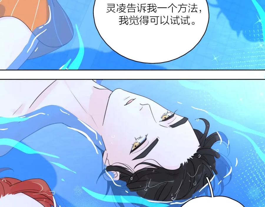 《爱情的样子：心之所向》第1话 如何开启新的恋情？ 第127页