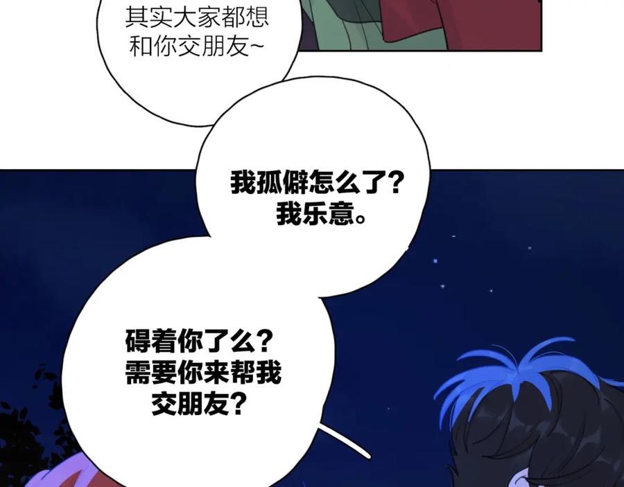 《爱情的样子：心之所向》第1话 如何开启新的恋情？ 第87页
