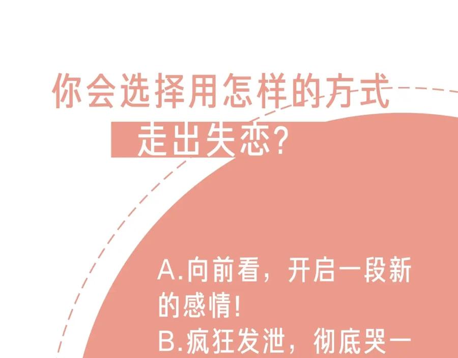 《爱情的样子：心之所向》第1话 如何开启新的恋情？ 第140页