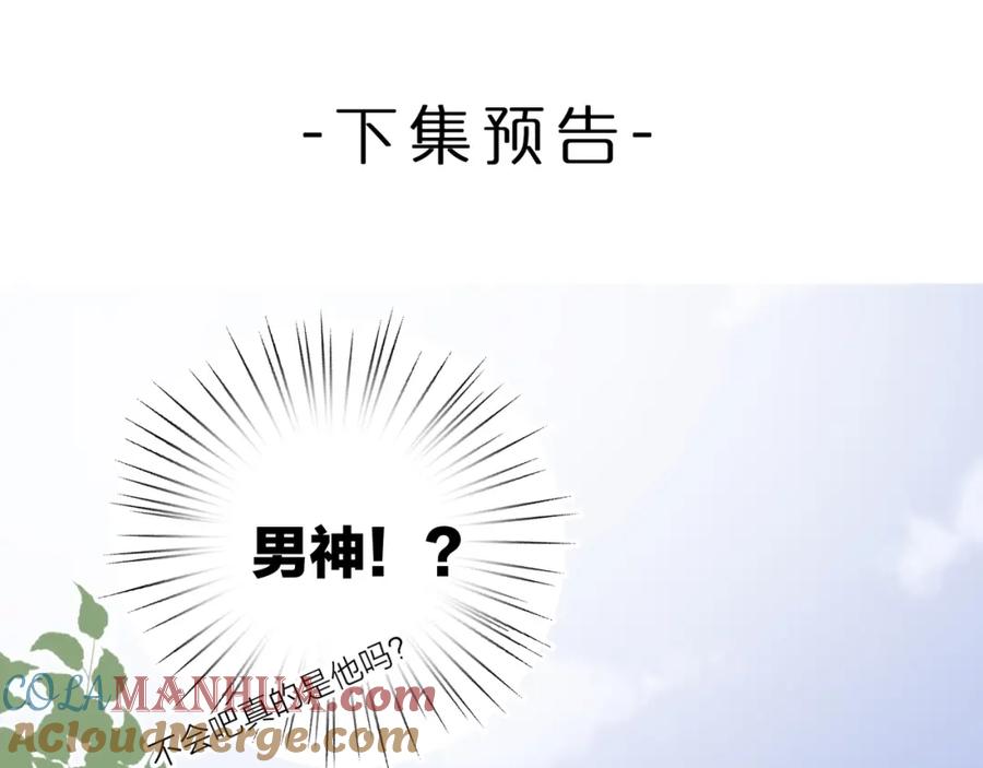 《爱情的样子：心之所向》第1话 如何开启新的恋情？ 第133页