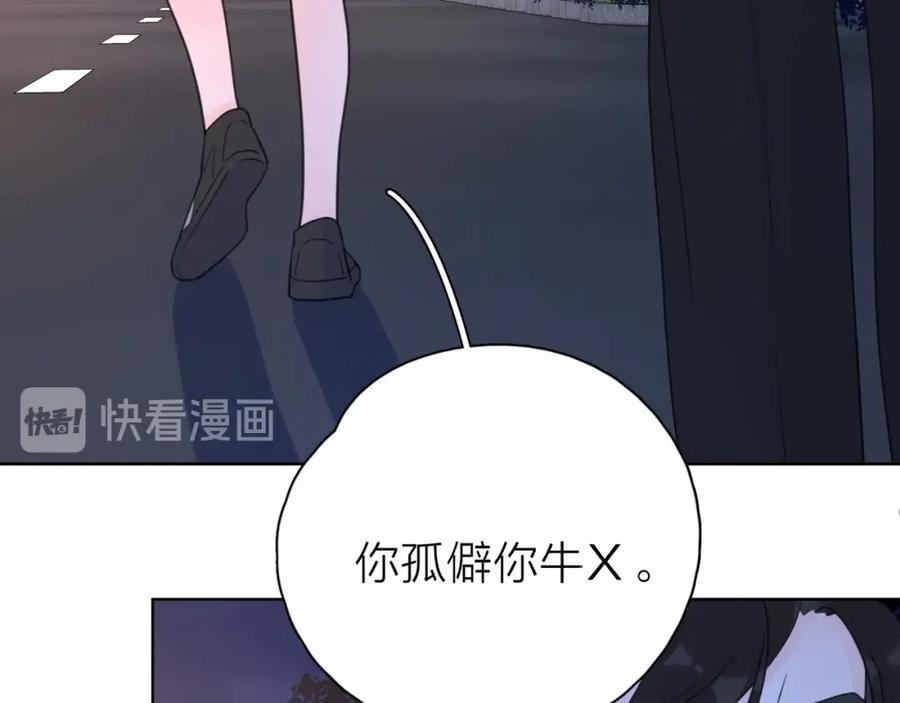 《爱情的样子：心之所向》第1话 如何开启新的恋情？ 第92页