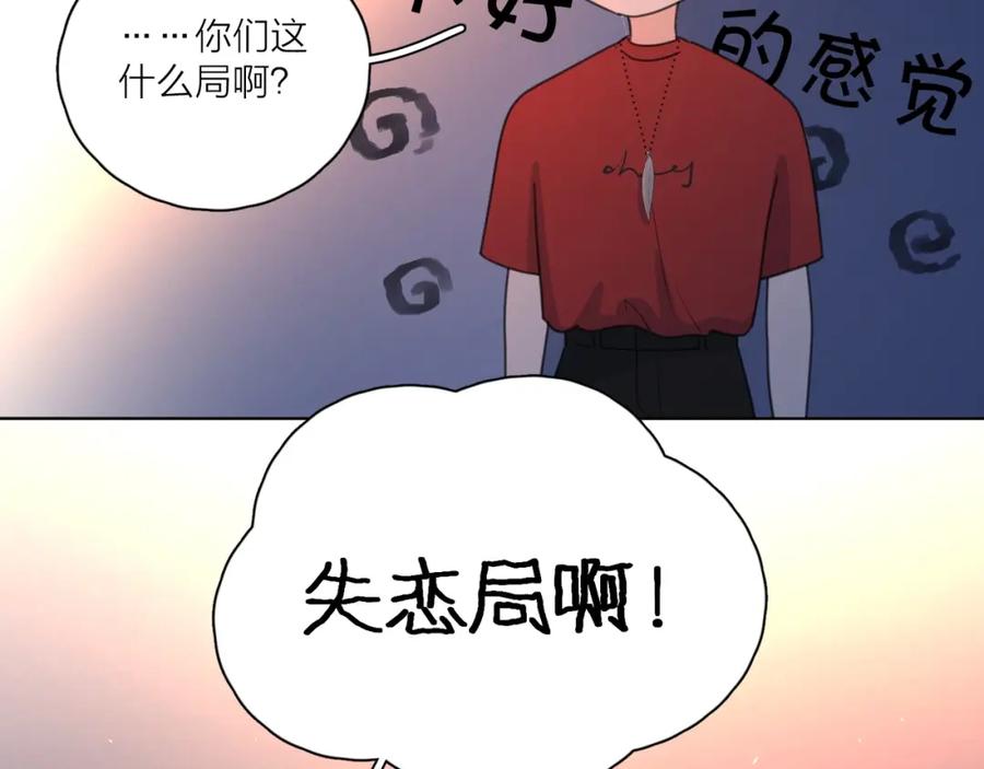 《爱情的样子：心之所向》第1话 如何开启新的恋情？ 第52页