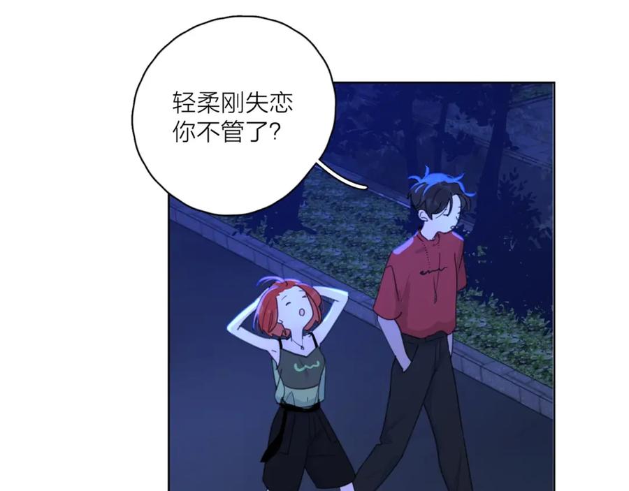 《爱情的样子：心之所向》第1话 如何开启新的恋情？ 第82页