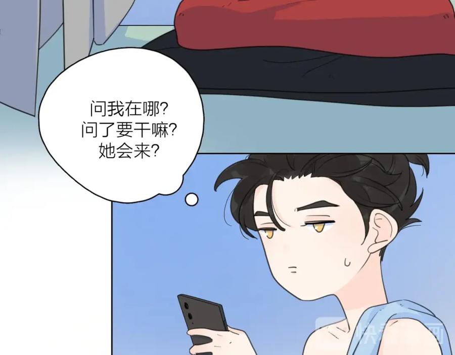 《爱情的样子：心之所向》第1话 如何开启新的恋情？ 第104页
