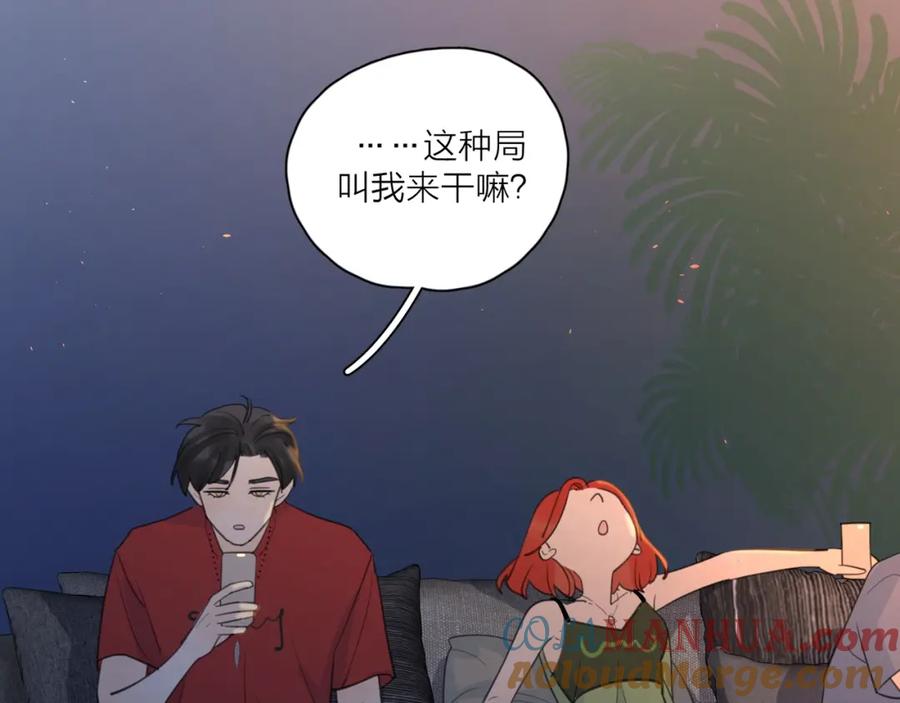 《爱情的样子：心之所向》第1话 如何开启新的恋情？ 第57页