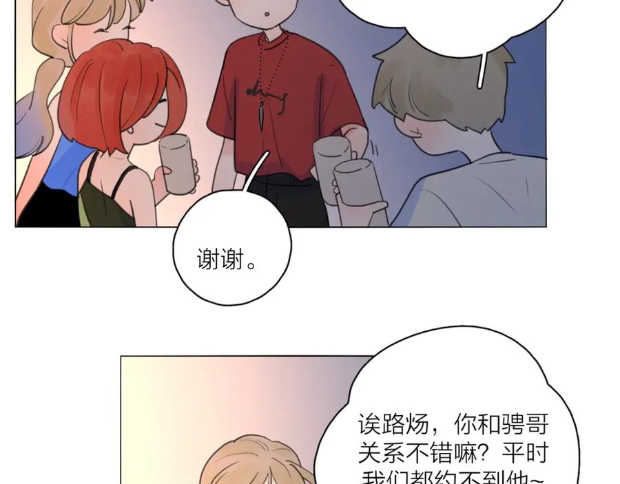 《爱情的样子：心之所向》第1话 如何开启新的恋情？ 第43页