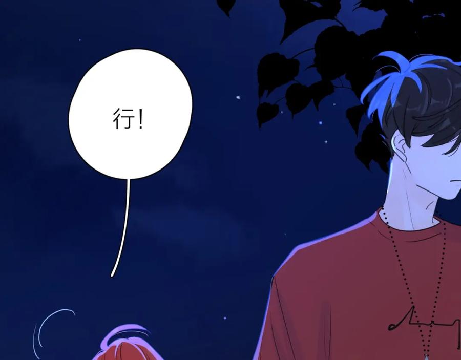 《爱情的样子：心之所向》第1话 如何开启新的恋情？ 第90页