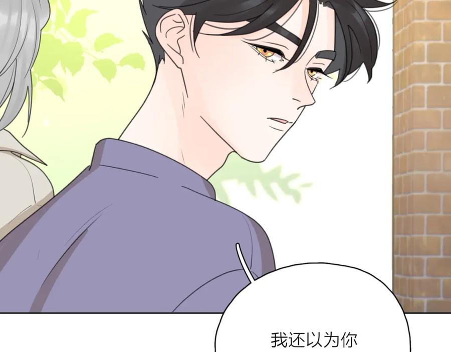 《爱情的样子：心之所向》第2话 孔男神登场 第93页