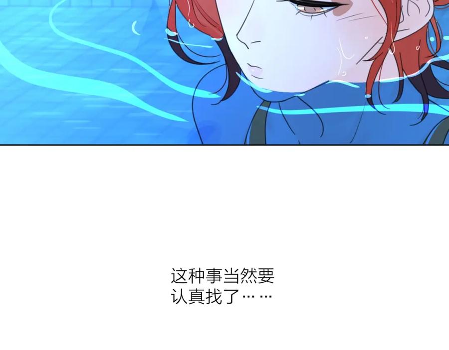 《爱情的样子：心之所向》第2话 孔男神登场 第23页