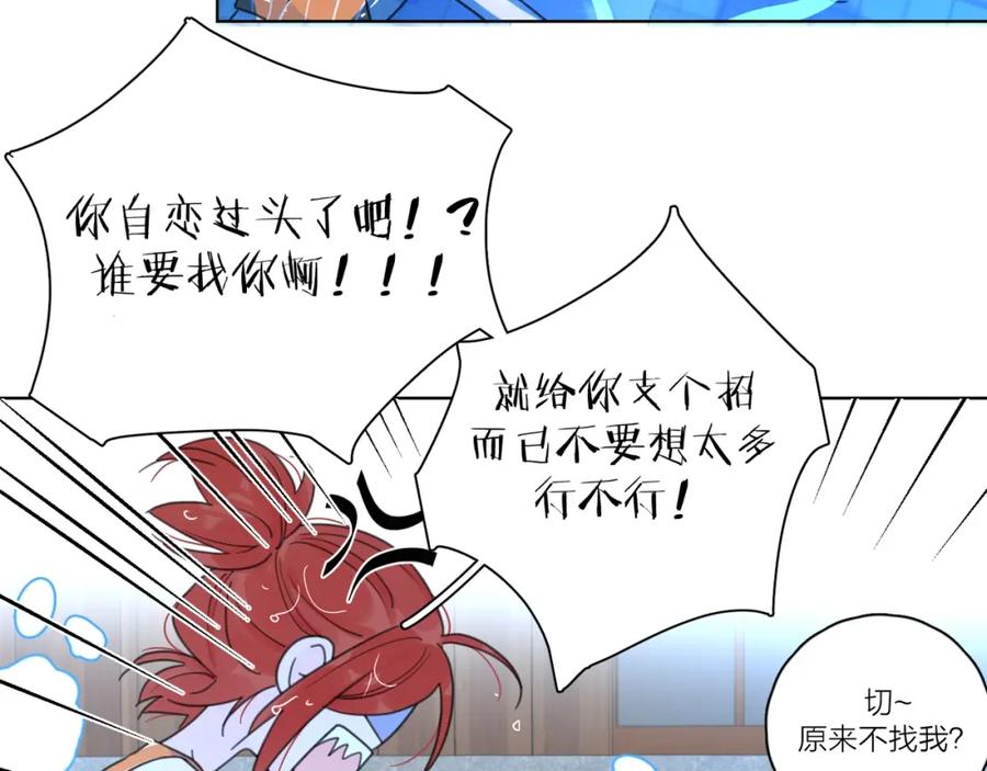《爱情的样子：心之所向》第2话 孔男神登场 第17页