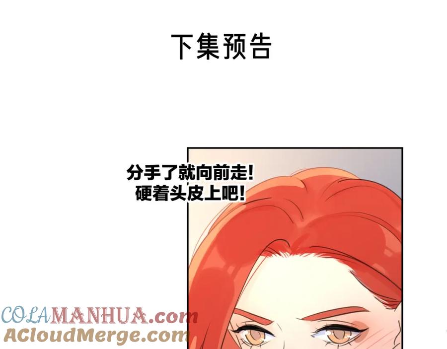 《爱情的样子：心之所向》第2话 孔男神登场 第104页
