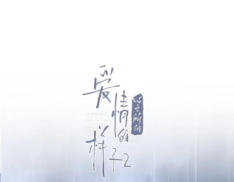 《爱情的样子：心之所向》第2话 孔男神登场 第9页