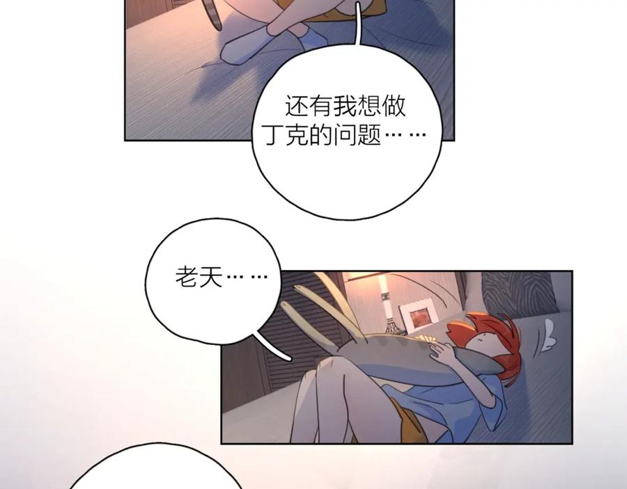 《爱情的样子：心之所向》第2话 孔男神登场 第33页