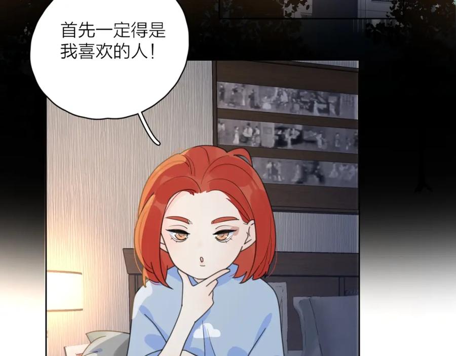 《爱情的样子：心之所向》第2话 孔男神登场 第26页