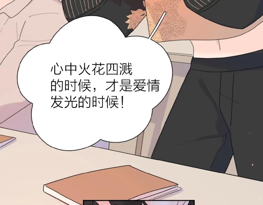 《爱情的样子：心之所向》番外 路炀讨厌迟骋的某些原因 第11页