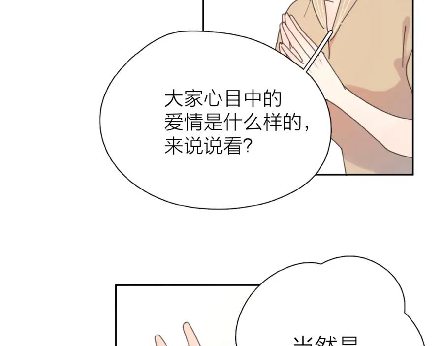 《爱情的样子：心之所向》番外 路炀讨厌迟骋的某些原因 第8页