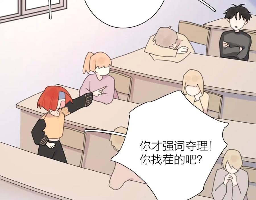 《爱情的样子：心之所向》番外 路炀讨厌迟骋的某些原因 第18页